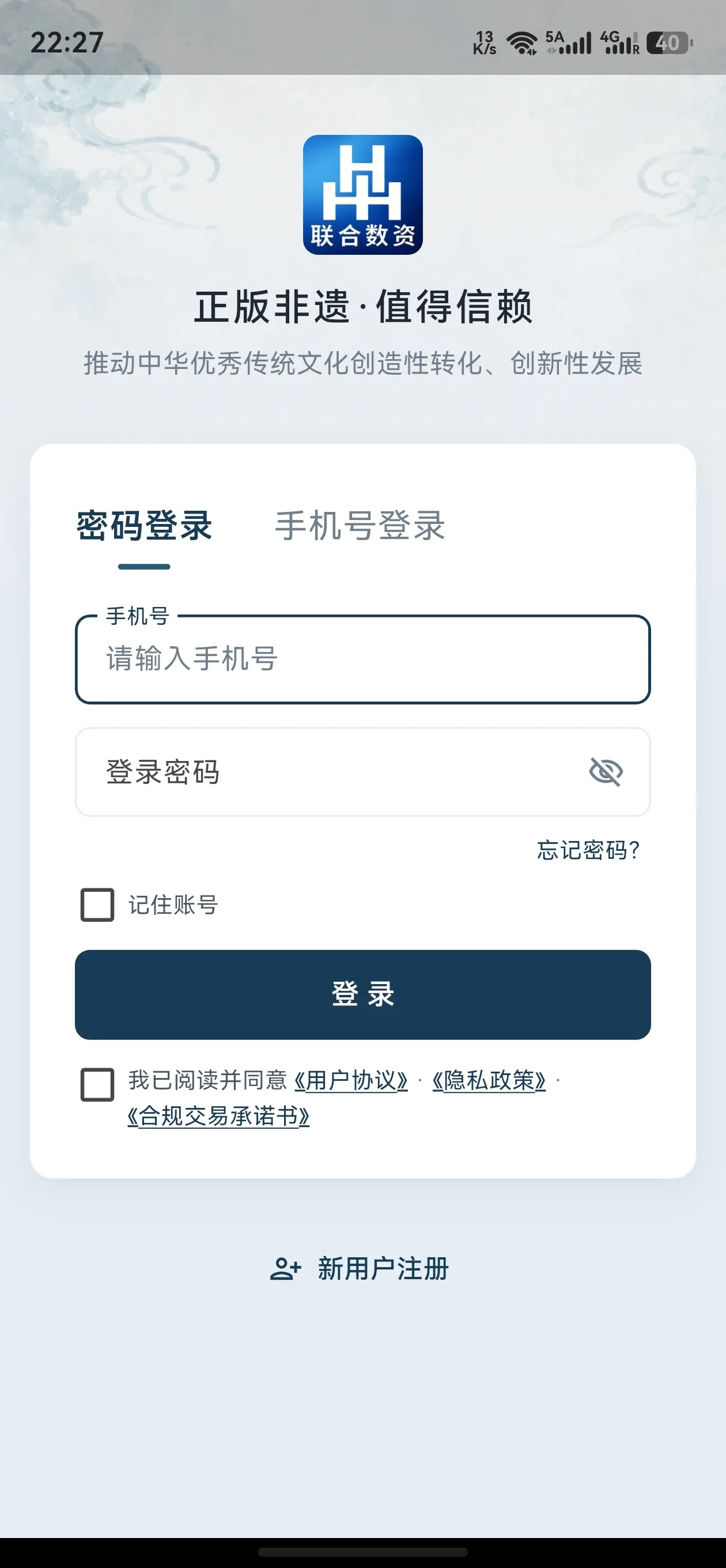 联合数资 App 登录界面截图